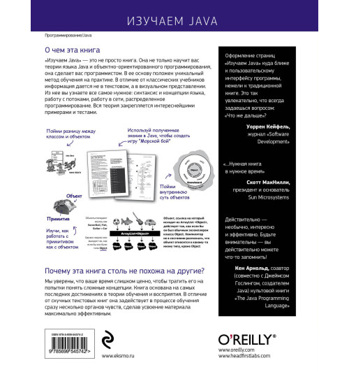 Сьерра Кэти: Изучаем Java-2