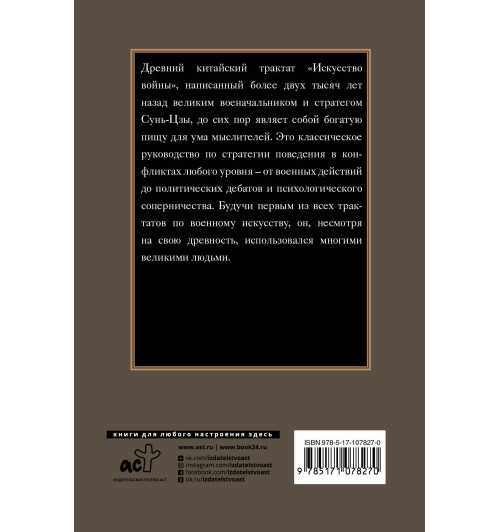 Сунь-Цзы: Искусство войны-1