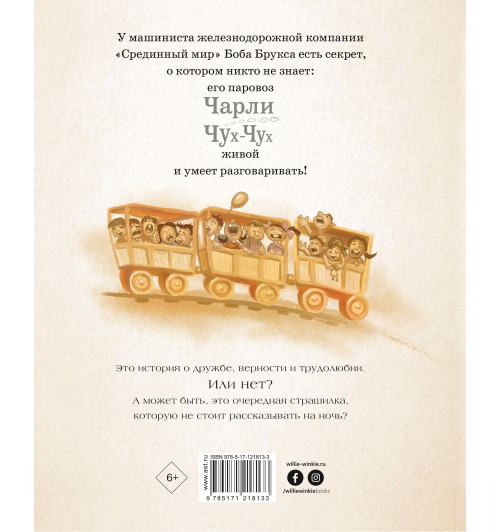 Кинг Стивен: Паровозик Чарли Чух-Чух-1