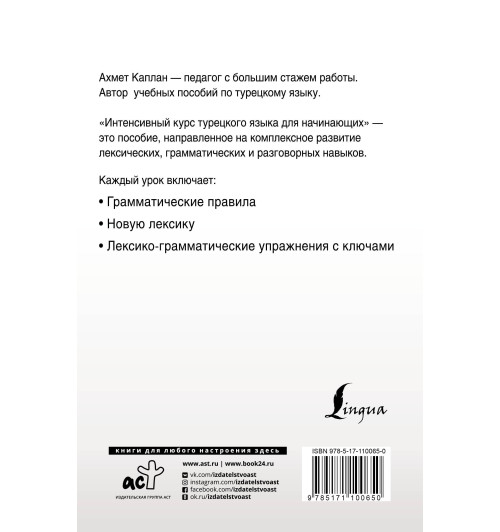 Матвеев Сергей Александрович: Интенсивный курс турецкого языка для начинающих Матвеев Сергей Александрович: Интенсивный курс турецкого языка для начинающих-1