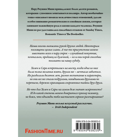 Мини Роушин: То, что нас объединяет-2