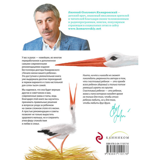 Комаровский Евгений  Олегович: Начало жизни вашего ребенка. Обновленное и дополненное издание Комаровский Евгений  Олегович: Начало жизни вашего ребенка. Обновленное и дополненное издание-2