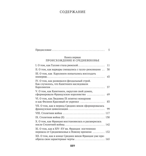 Моруа Андре: История Франции-1