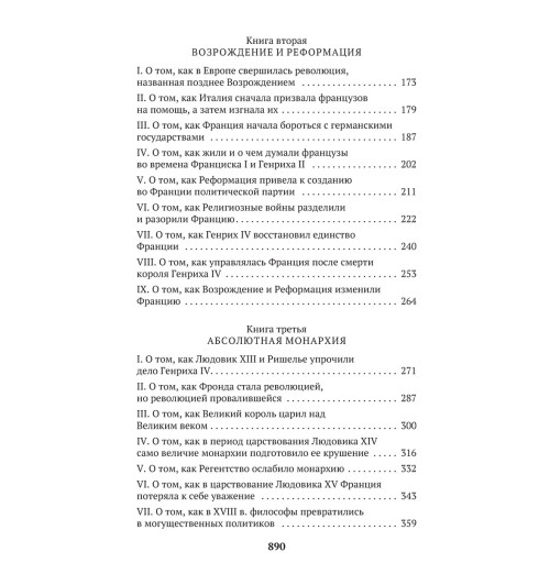 Моруа Андре: История Франции-2