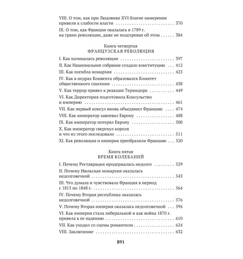 Моруа Андре: История Франции-3