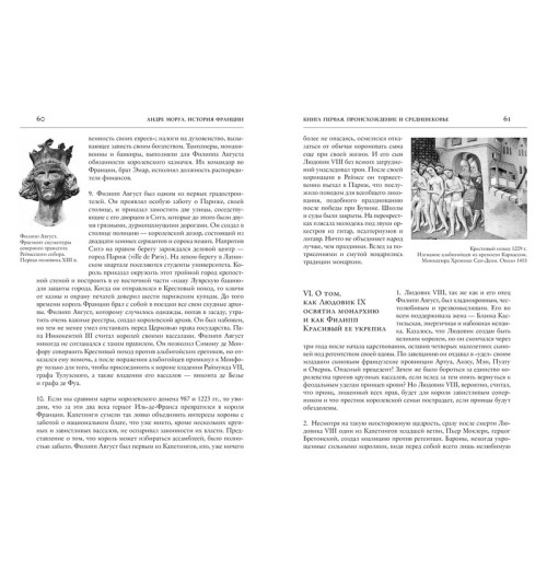 Моруа Андре: История Франции-1