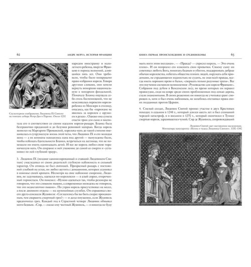 Моруа Андре: История Франции-2