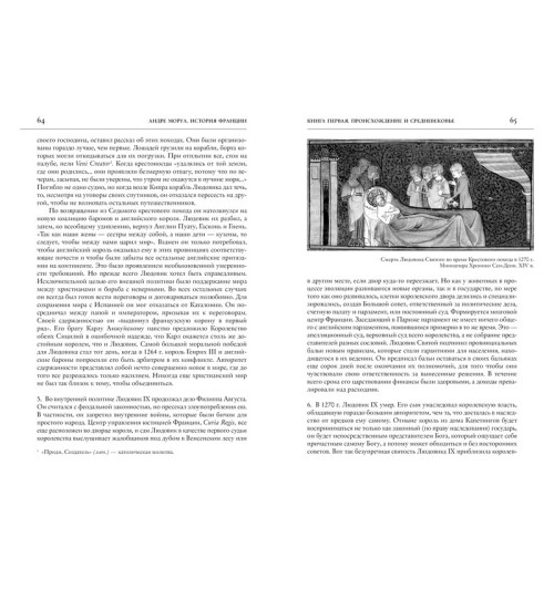 Моруа Андре: История Франции-3