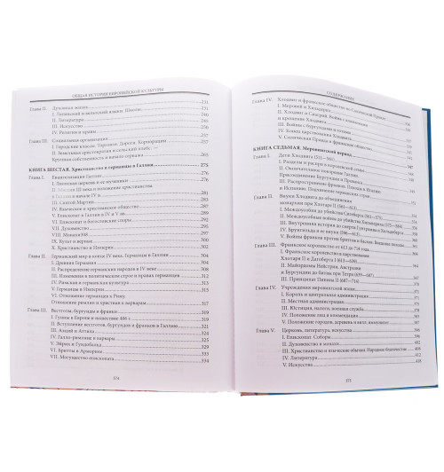 Лависс Эрнест: История Франции в Раннее Средневековье Лависс Эрнест: История Франции в Раннее Средневековье-2