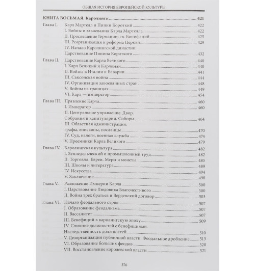 Лависс Эрнест: История Франции в Раннее Средневековье Лависс Эрнест: История Франции в Раннее Средневековье-3