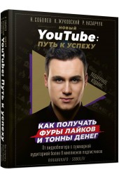 Rakamakafo: Новый YouTube. путь к успеху. Как получать фуры лайков и тонны денег