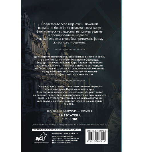 Пулман Филип: Северное сияние Пулман Филип: Северное сияние-1