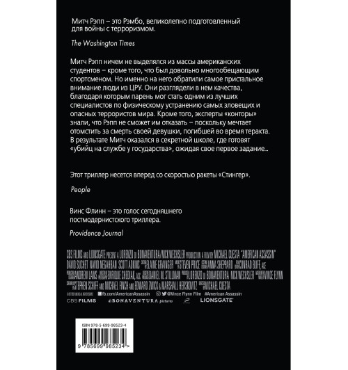 Флинн Винс: Наемник / AMERICAN ASSASSIN-2