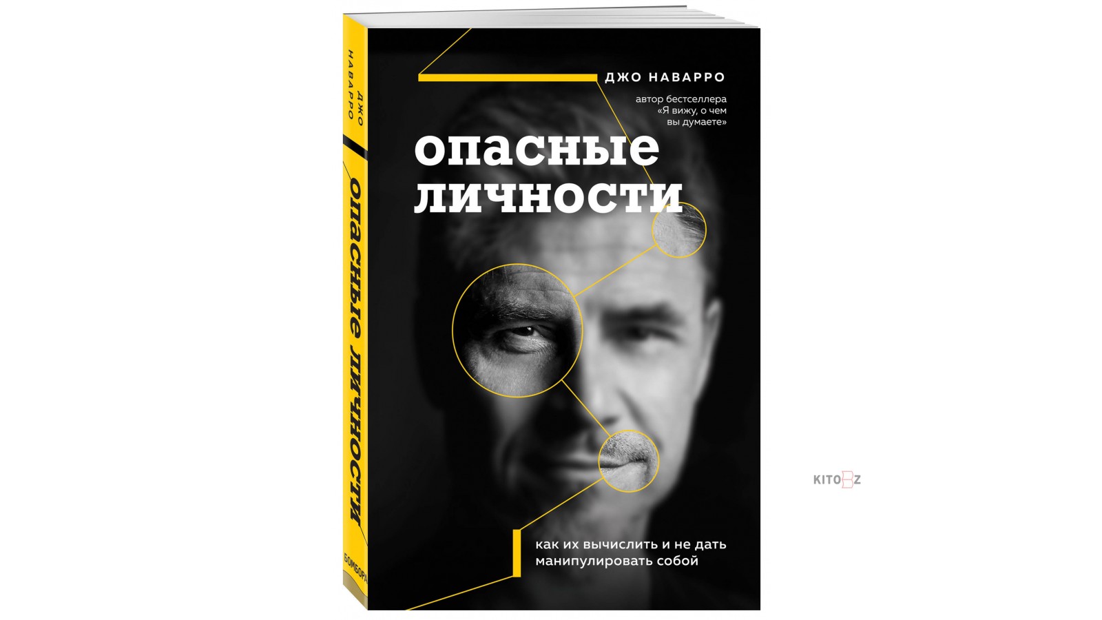 Опасные личности Джо Наварро. Опасные личности книга. Книга опасные личности Джо Наварро. Книга личность.