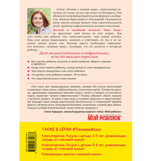 Быкова Анна Александровна: Самостоятельный ребенок, или Как стать 