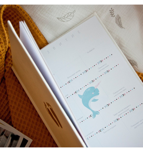 Замечательная история детства. Первый альбом малыша-6