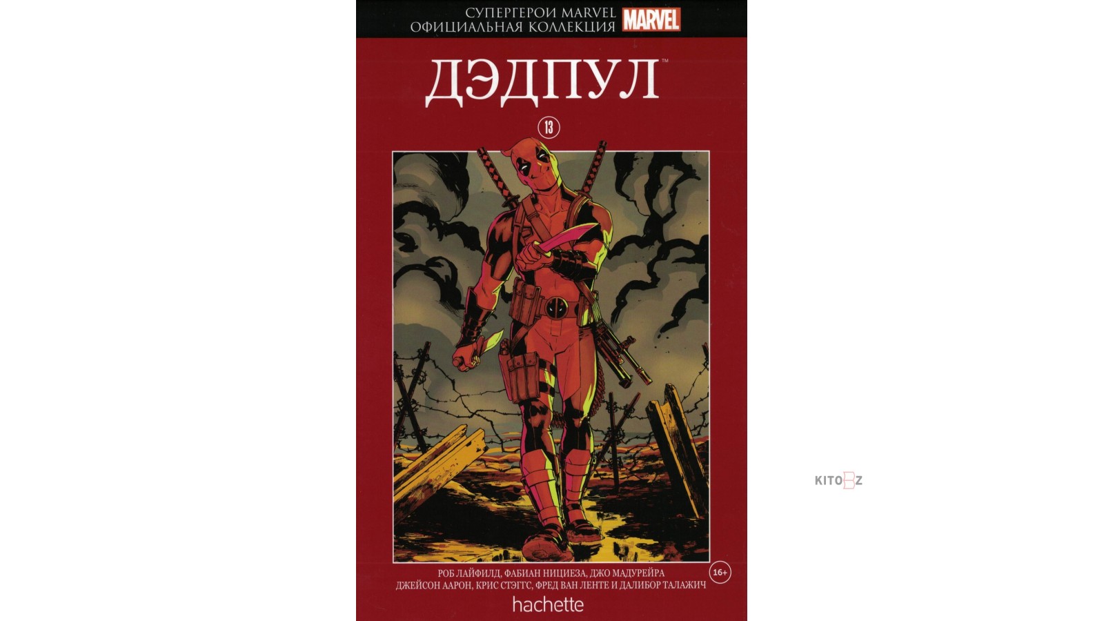 Супергерои marvel коллекция. Супергерои Марвел официальная коллекция Hachette. Ашет Марвел 26. Комиксы Ашет Марвел коллекция красные. Красная Ашет коллекция Марвел.