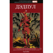 Супергерои Marvel. Официальная коллекция №13 Дэдпул