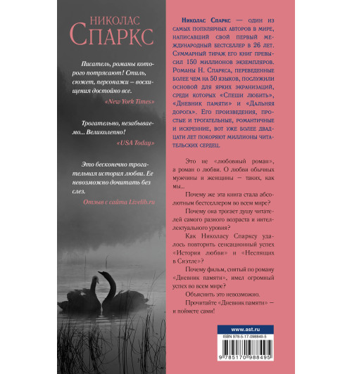 Спаркс Николас: Дневник памяти Спаркс Николас: Дневник памяти-1
