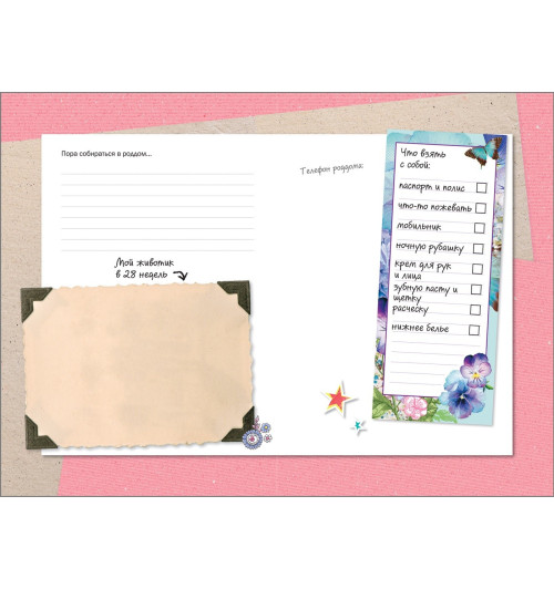 Я-мама. Дневник для записей и фотографий-3