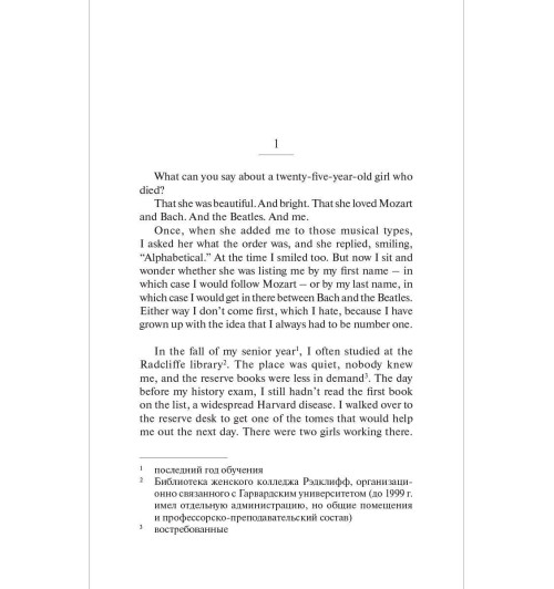 Сигал Эрик: Love Story / История любви. Книга для чтения на английском языке-1