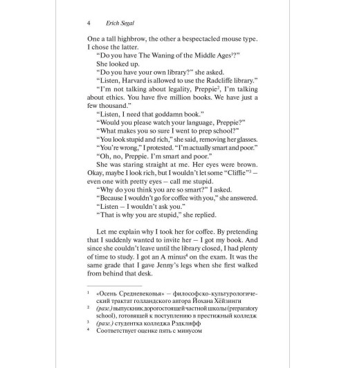 Сигал Эрик: Love Story / История любви. Книга для чтения на английском языке-2