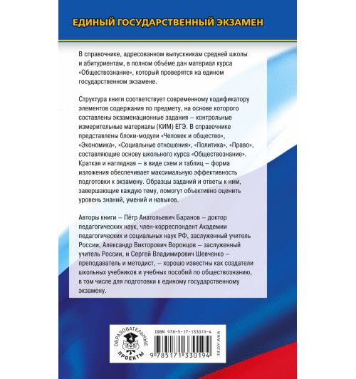 Баранов Петр Анатольевич: ЕГЭ. Обществознание. Новый полный справочник для подготовки к ЕГЭ Баранов Петр Анатольевич: ЕГЭ. Обществознание. Новый полный справочник для подготовки к ЕГЭ-1