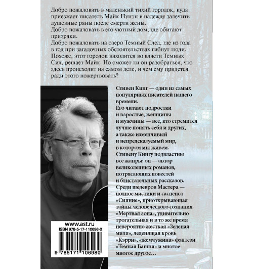 Кинг Стивен: Мешок с костями-1