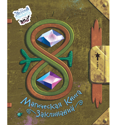 Магическая книга заклинаний-1