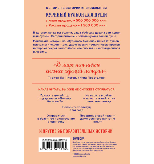 Ньюмарк Эми: Куриный бульон для души. Сила 