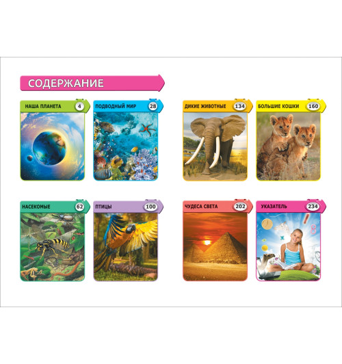 Отчего и почему? Занимательная энциклопедия. Отчего и почему? Занимательная энциклопедия.-2