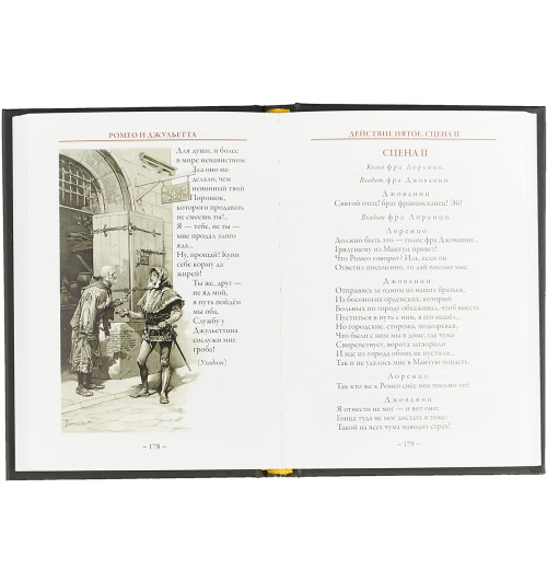 Шекспир Уильям: Ромео и Джульетта (Подарочное издание)-2