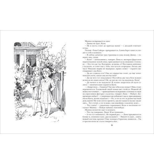 Валентина Осеева: Динка-2