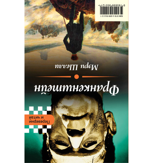 Стокер Брэм: Дракула. Франкенштейн-2