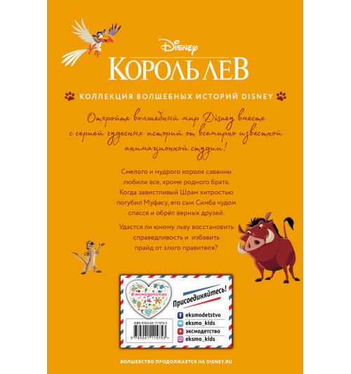Disney: Король Лев. Помни, кто ты. Книга для чтения с цветными картинками Disney: Король Лев. Помни, кто ты. Книга для чтения с цветными картинками-2