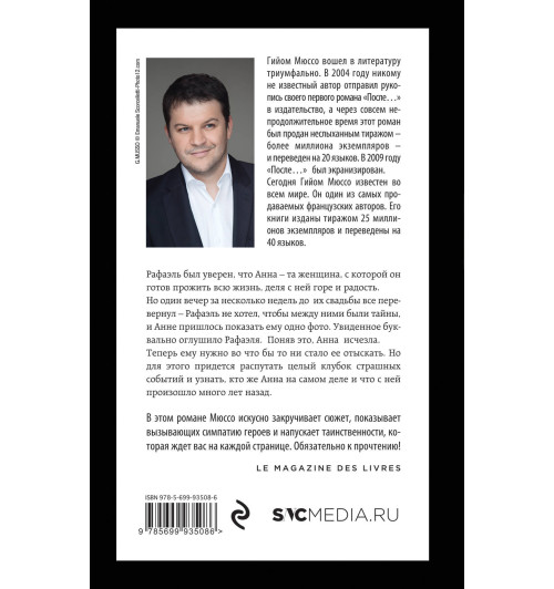 Мюссо Гийом: Девушка из Бруклина-2