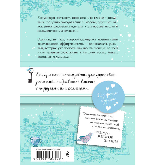 Хей Луиза: Мудрость женщины (Подарочное оформление) Хей Луиза: Мудрость женщины (Подарочное оформление)-2