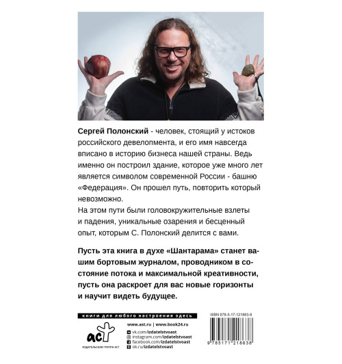 Полонский Сергей Юрьевич: Взламывая стереотипы. Освобожденный-1