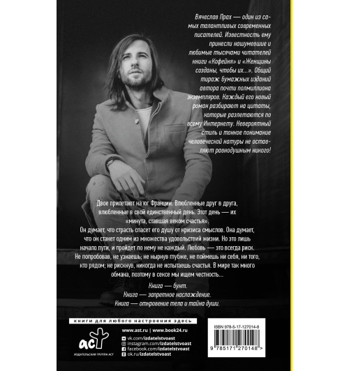 Прах Вячеслав: Грубый секс и нежный бунт-1