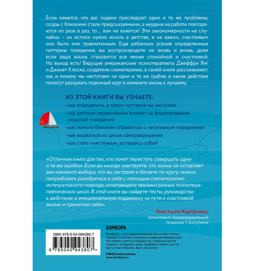 Янг Джеффри: Прочь из замкнутого круга! Как оставить проблемы в прошлом и впустить в свою жизнь счастье (ИЦ-86)-2