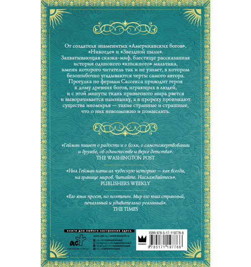 Гейман Нил: Океан в конце дороги-1