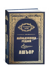 Абӯабдуллоҳи Рӯдакӣ: Ашъор