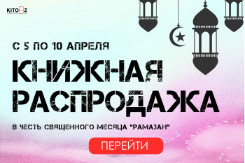 Книжная распродажа