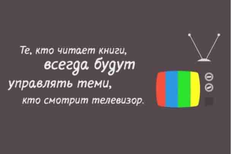 7 причин, почему книга лучше телевизора