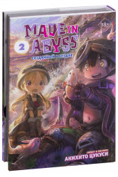 Акихито Цукуси: Made in Abyss. Созданный в Бездне. Том 2