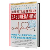 Мовсесян Александр: Профилактика возрастзависимых заболеваний