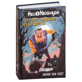 Карли Уэст: Привет сосед. Отсутствующие фрагменты