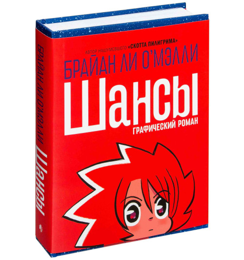 О'Мелли Брайан Ли: Шансы