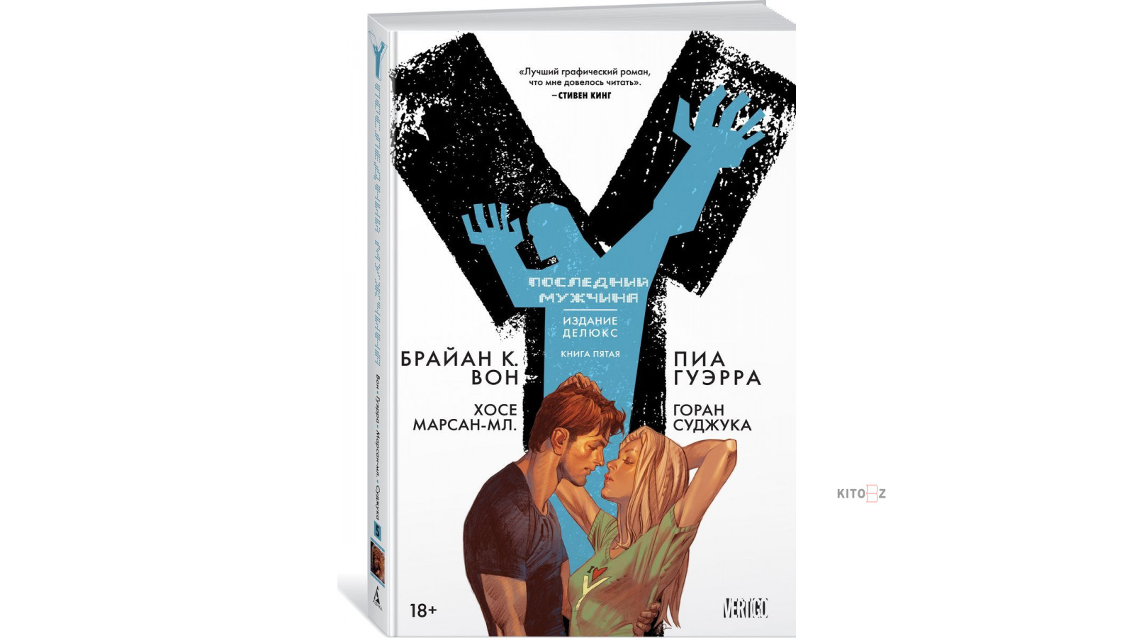 Книга 5 дней. Брайан к вон последний мужчина. Y. последний мужчина. Книга 4 вон б.. Последний мужчина книга 5. Книга последний мужчина.