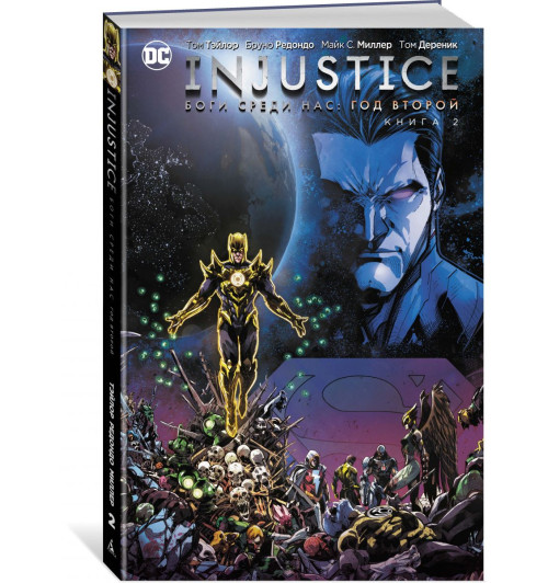 Тэйлор Том: Injustice. Боги среди нас. Год второй. Книга 2